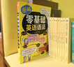 圖解零基礎(chǔ)英語語法 曬單實(shí)拍圖