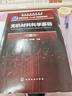 【用過(guò)的書(shū) 有筆跡】 無(wú)機材料科學(xué)基礎 第2版 宋曉嵐,黃學(xué)輝 編 化學(xué)工業(yè)出版社 曬單實(shí)拍圖