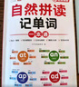 斗半匠 英語(yǔ)自然拼讀記單詞一本通小學(xué)英語(yǔ)單詞必背詞匯卡片匯總表趣味記單詞音標(biāo)發(fā)音匯總大全思維導(dǎo)圖詞匯積累 曬單實(shí)拍圖