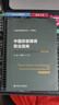 【推薦】中國抑郁障礙防治指南（2025版）李凌江 王剛 主編 涵蓋中國抑郁障礙的篩查評估診斷治療預防與康復 9787117384162人民衛生出版社 曬單實(shí)拍圖