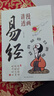 【官方自營(yíng)-京倉(cāng)直配】漫畫講透易經(jīng) 道德經(jīng) 易經(jīng)全書正版原版 易經(jīng)漫畫版 易經(jīng)入門的智慧 易經(jīng)原文版奇門遁甲風(fēng)水全套書籍易經(jīng)很容易中國(guó)古典文學(xué)薈萃書易經(jīng)64卦牌全解張其成講易經(jīng)的智慧 漫畫講透易經(jīng)自營(yíng) 曬單實(shí)拍圖