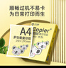 亞太森博快樂(lè )考拉A4紙 70g500張*5包一箱 辦公用紙 順滑打印 高性?xún)r(jià)比復印紙2500張整箱【造紙源頭廠(chǎng)牌】 曬單實(shí)拍圖