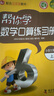 【北京專(zhuān)版】年級自選幫你學(xué)數學(xué)口算豎式脫式練習冊小學(xué)一二三四五六年級上冊口算天天練北京版同步課本計算題專(zhuān)項練習123456年級上下冊北京課改版BJ 【2本】口算練習冊+豎式脫式 六年級上冊 曬單實(shí)拍圖