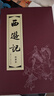 西游記 連環(huán)畫(huà) 紅函裝20冊64開(kāi) 珍藏老版懷舊四大名著(zhù)小人書(shū)全套中國古典小說(shuō)兒童故事繪本學(xué)生課外讀物  黑神話(huà)悟空   曬單實(shí)拍圖