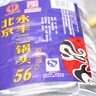 永豐牌北京二鍋頭 桶裝散酒 清香型白酒 56度5L*1  曬單實(shí)拍圖