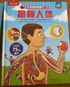 【滿(mǎn)87減18元】揭秘人體（3-6歲少兒科普翻翻書(shū)）樂(lè )樂(lè )趣童書(shū)揭秘系列兒童科普立體書(shū) 幼兒?jiǎn)⒚赏瘯?shū)節兒童節 曬單實(shí)拍圖