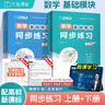 中職數學(xué)基礎模塊上下冊精要一本通 數學(xué)基礎模塊同步練習 【同步練習】上下冊（送模擬卷） 曬單實(shí)拍圖