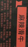 潮夫道 麻辣滑牛200g 火鍋食材燒烤關(guān)東煮湯料串串麻辣冒菜肉制品 曬單實(shí)拍圖
