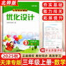 【2025秋新版 】小學(xué)同步測控優(yōu)化設計三年級上冊四年級五年級六年級上冊數學(xué)北師大版BS版天津專(zhuān)版 小學(xué)數學(xué)教材同步練習冊 【25秋】三年級上冊數學(xué) 北師大版 曬單實(shí)拍圖