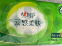 心相印卷紙 云感柔膚 有芯4層110g*30卷 衛(wèi)生紙巾 卷筒紙 廁紙 曬單實拍圖