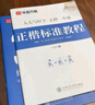 華夏萬(wàn)卷字帖楷書(shū)作者田英章正楷一本通控筆訓練字帖楷書(shū)入門(mén)鋼筆字帖練字專(zhuān)用成人硬筆書(shū)法練字帖 曬單實(shí)拍圖