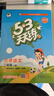 開(kāi)學(xué)季53天天練小學(xué)語(yǔ)文二年級上冊RJ人教版2025秋含答案筆記測評卷五三天天練5 3天天練5.3學(xué)霸培優(yōu)5+3開(kāi)學(xué)必備 曬單實(shí)拍圖