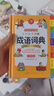 開心小學(xué)生多功能成語詞典大全 中華成語大詞典近義反義詞成語故事成語接龍現(xiàn)代漢語小學(xué)專用新華字典工具書 曬單實(shí)拍圖