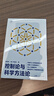 【金觀(guān)濤系列自選】控制論與科學(xué)方法論 精裝 萬(wàn)有引力書(shū)系 金觀(guān)濤 我的哲學(xué)探索 真實(shí)與虛擬 消失的真實(shí) 深刻探討控制論和科學(xué)方法論在現代社會(huì )中應用科技與人文領(lǐng)域經(jīng)典之作 新華書(shū)店旗艦店科普讀物圖書(shū)書(shū)籍 曬單實(shí)拍圖