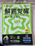 2026解題覺(jué)醒【高二上 選修一/必修三】天星教育高二上冊選擇性必修1第一冊必修第三冊語(yǔ)文數學(xué)英語(yǔ)物理化學(xué)生物政治歷史地理名師解題名師大招同步解析高二必刷題 物理·必修第三冊·RJ人教版 曬單實(shí)拍圖