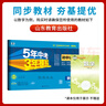 【山東五四學(xué)制】五年中考三年模擬八年級上冊語(yǔ)文英語(yǔ)數學(xué)魯教人教魯科版專(zhuān)版初中2025秋8年級上下冊5年中考3年模擬總復習資料真題試卷 上冊2本 -【練習+試卷】物理（魯科版） 曬單實(shí)拍圖