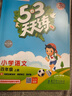 53天天練小學(xué)語文四年級上冊RJ人教版2025秋季含答案課堂筆記贈測評卷五三天天練5 3天天練5.3學(xué)霸培優(yōu)5+3 曬單實拍圖