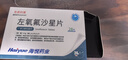 [克君利萊]左氧氟沙星片 0.5g*28片 1盒裝 曬單實(shí)拍圖