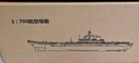 戰藝1：700中國16號遼寧艦17號山東艦18號福建艦仿真航母模型擺件收藏 1：700  福建艦 紙箱帶罩J 曬單實(shí)拍圖