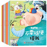 兒童安全教育啟蒙繪本（全10冊） 兒童繪本0-3-6歲親子早教成長閱讀幼兒園閱讀書籍培養(yǎng)孩子的安全意識保護自己閱讀課外書課外自主閱讀假期讀物省錢卡暑假作業(yè) 一升二暑假銜接 小升初暑假銜接 曬單實拍圖
