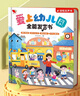 孩悅星空愛上幼兒園全能發(fā)聲書會說話的早教點讀有聲書0-6歲寶寶兒童玩具 曬單實拍圖