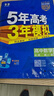 曲一線(xiàn) 高一上高中數學(xué) 必修第一冊 蘇教版 新教材 2026高中同步5年高考3年模擬五三 曬單實(shí)拍圖
