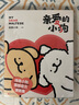【貼紙+禮品卡+翻翻書(shū)】親愛(ài)的小狗 線(xiàn)條小狗 治愈系漫畫(huà)集 人氣IP 全彩印刷 贈超萌周邊 首部官方漫畫(huà)集 38篇全新漫畫(huà)內容 曬單實(shí)拍圖