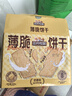 三只松鼠薄脆餅干小方300g盒裝原味奶香早餐代餐膨化食品休閑零食兒童小吃 曬單實(shí)拍圖