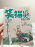【全套任選】笑貓日記 漫畫版 全套1234冊 保姆狗的陰謀 塔頂上的貓 能聞出孩子味的烏龜 想變成人的猴子 楊紅櫻兒童文學(xué)成長小說漫畫書 笑貓日記 漫畫版 1+2冊 曬單實(shí)拍圖