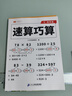 斗半匠 小學(xué)生速算巧算三四年級技巧大全 數學(xué)思維訓練口算題卡練習冊天天練舉一反三推理能力意識訓練 曬單實(shí)拍圖