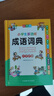小學(xué)生多功能成語(yǔ)詞典 彩圖大字版 成語(yǔ)故事成語(yǔ)接龍成語(yǔ)歇后語(yǔ)等功能豐富 涵蓋小學(xué)課本成語(yǔ) 1-6年級工具書(shū) 曬單實(shí)拍圖