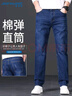 真維斯（JEANSWEST）牛仔褲男2025秋季輕商直筒修身牛仔長(cháng)褲男藍色常規33 曬單實(shí)拍圖