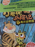 湯素蘭動(dòng)物歷險童話(huà)：小老虎歷險記（函套版 共7冊） 曬單實(shí)拍圖