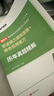 金標尺重慶事業(yè)編真題A類(lèi)2025年重慶事業(yè)單位A類(lèi)職測綜應歷年真題職業(yè)能力傾向測驗綜合應用能力綜合管理A類(lèi)事業(yè)單位考試用書(shū)重慶真題綜合管理A類(lèi) 重慶【職測+綜應】A類(lèi)真題 曬單實(shí)拍圖