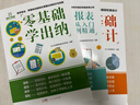【出版社直營(yíng)】新手零基礎學(xué)會(huì )計財務(wù)報表從入門(mén)到精通財會(huì )出納報稅實(shí)操訓練教材會(huì )計初級入門(mén)做賬基礎書(shū)零基礎自學(xué)書(shū)籍 廣東人民出版社 熱賣(mài)！【全3冊】會(huì )計+出納+財務(wù) 曬單實(shí)拍圖
