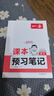2025秋一本初中預習筆記七八年級上下冊語(yǔ)文數學(xué)英語(yǔ)課前預習同步課本同步講解批注初中課本教材講解全解隨堂筆記預習 8年級語(yǔ)文【上冊】 正版官方直營(yíng) 曬單實(shí)拍圖