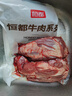 恒都 國產(chǎn)谷飼原切牛腱子 3斤 含腱子芯 生鮮牛肉 燉煮健身食材 曬單實(shí)拍圖