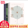【當(dāng)當(dāng) 正版包郵】江南三部曲 格非口碑代表作 人面桃花+山河入夢(mèng)+春盡江南 全3冊(cè) 茅盾文學(xué)獎(jiǎng)經(jīng)典 映照中國人一個(gè)世紀(jì)的命運(yùn) 曬單實(shí)拍圖