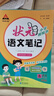 2025秋狀元筆記 小學(xué)語(yǔ)文五年級上冊 人教版5年級課堂筆記知識點(diǎn)講解視頻課教材解讀隨堂學(xué)霸筆記 曬單實(shí)拍圖