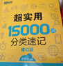 新東方官方旗艦】 超實用英語口語1000句日常對話生活場景情景美式口語教材天天練旅游留學(xué)兒童訓(xùn)練常用詞匯句子交流外教正版書籍 超實用英語口語+超實用詞匯分類速記 曬單實拍圖