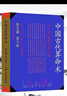 中國(guó)古代算術(shù)洪丕謨上海人民出版社 原版老版本洪丕謨著命理八字命理書籍大全 曬單實(shí)拍圖