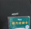 新東方智能學(xué)習(xí)耳機E1/E2頭戴式藍(lán)牙降噪耳返耳機背誦跟讀沉浸式學(xué)習(xí)英語單詞專用兒童誦讀背書記憶神器 學(xué)習(xí)耳機E2（附帶聽力卡） 曬單實拍圖
