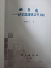 地質(zhì)圖：認識地球從這里開(kāi)始 曬單實(shí)拍圖