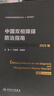 【推薦】中國雙相障礙防治指南（2025版） 方貽儒 劉鐵榜 主編 可供臨床操作和實(shí)踐的雙相障礙防治指南 9787117383592 人民衛生出版社 曬單實(shí)拍圖