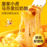 皇家小虎馬蘇里拉奶酪芝士碎900g國產(chǎn)奶酪碎焗飯披薩拉絲烘焙原料源頭直發(fā) 曬單實(shí)拍圖