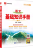 【科目自選】2026版基礎知識手冊語(yǔ)文數學(xué)生物化學(xué)物理地理知識大全高考總復習資料金星教育資源庫薛金星高考輔導書(shū)高中通用 【2026】高中語(yǔ)文基礎知識手冊 曬單實(shí)拍圖