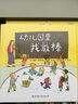 幼兒園里我最棒（升級版） 曬單實(shí)拍圖
