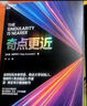 官方正版奇點(diǎn)更近當我們與人工智能融合 中文版 湛廬文化書(shū)籍正版3個(gè)事關(guān)人類(lèi)命運的緊迫問(wèn)題重塑世界神預測A  奇點(diǎn)更近 曬單實(shí)拍圖
