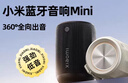 小米Xiaomi 藍牙音箱 Mini 黑色 便攜藍牙音箱 聲學(xué)小鋼炮小米澎湃智聯(lián) 戶(hù)外防塵防水露營(yíng)NFC 曬單實(shí)拍圖