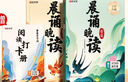 【時(shí)光學(xué)】小學(xué)生晨誦晚讀費曼學(xué)習法閱讀打卡四年級全套3冊 讀出好文章晨誦美文每日一讀優(yōu)美句子積累大全好詞好句好段日有所誦 曬單實(shí)拍圖